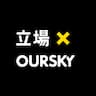 立場 x Oursky